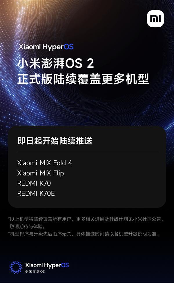 ld 4Flip、K70K70E推送澎湃OS 2爱游戏体育SU7冬季空调指南发布；MIX Fo(图2)