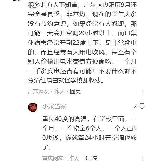00度校方：用电习惯不好电工称到不了AYX爱游戏大学生宿舍月用电竟达8