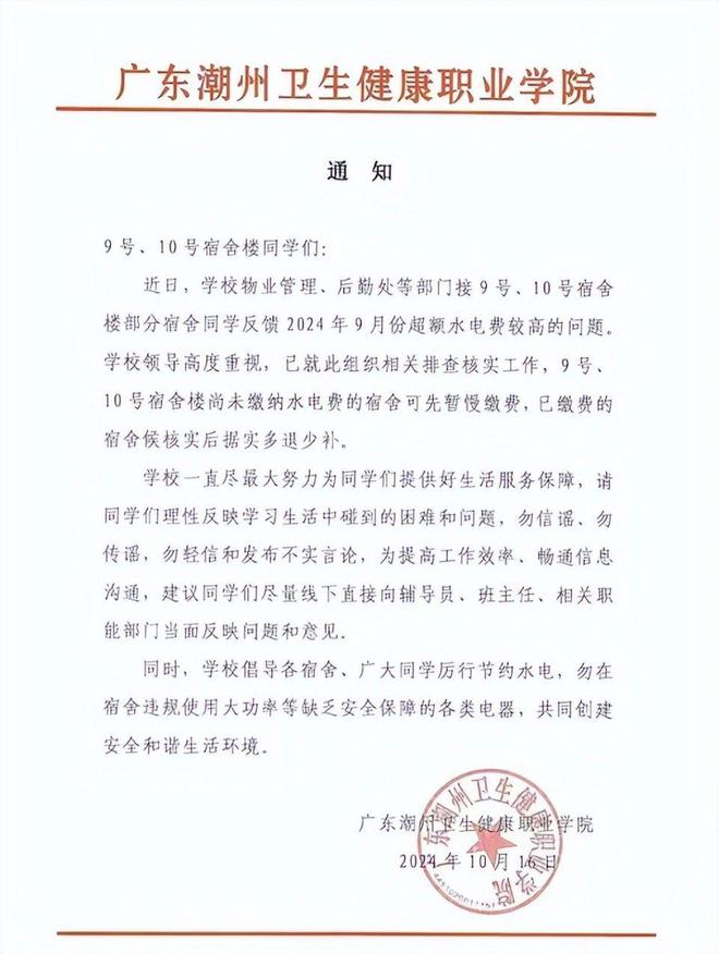 00度校方：用电习惯不好电工称到不了AYX爱游戏大学生宿舍月用电竟达8(图3)