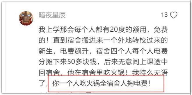 00度校方：用电习惯不好电工称到不了AYX爱游戏大学生宿舍月用电竟达8(图2)
