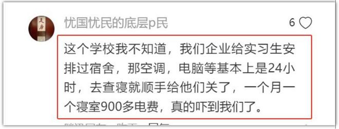 00度校方：用电习惯不好电工称到不了AYX爱游戏大学生宿舍月用电竟达8(图4)