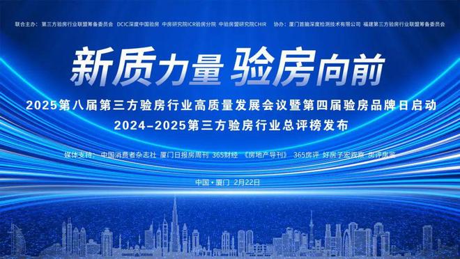 新质力量 验房向前爱游戏app手机版(图8)