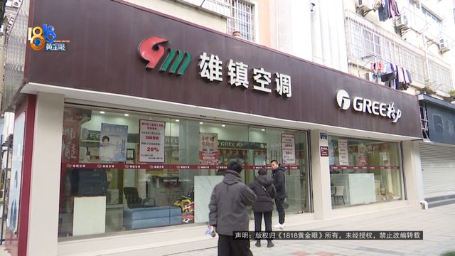 格力”上门安装丈夫发现不对劲爱游戏(ayx)中国网站“(图5)