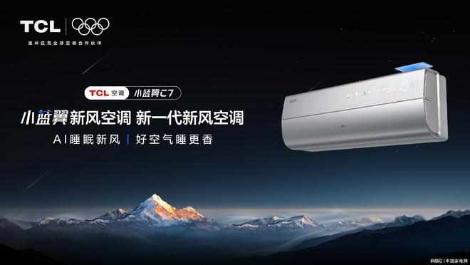 L空调以创新科技重塑品牌认知与增长逻辑爱游戏app体育行业内卷中走出新路TC(图2)