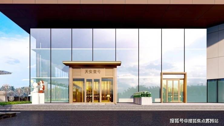 楼盘欢迎您-小区环境-户型-价格-地址-楼盘详情-周边配套-售楼处电话AYX爱游戏天安壹号售楼处)首页网站-天安壹号销售中心(营销中心)-(图11) 楼盘欢迎您-小区环境-户型-价格-地址-楼盘详情-周边配套-售楼处电话AYX爱游戏天安壹号售楼处)首页网站-天安壹号销售中心(营销中心)-(图11)