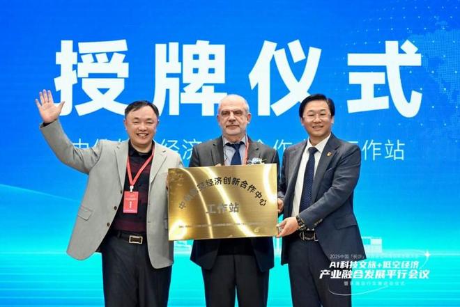 程天翼通航助力低空经济安全健康发展爱游戏平台共话低空产业新机遇 远(图3)